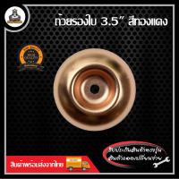 ราคา ถ้วยรองใบมีด ถ้วยรองใบ จานรองใบ เครื่องตัดหญ้า ฝาครอบใบมีด ถ้วยประกับ ถ้วยน้ำจิ้ม 411 GX35 (20985141270)