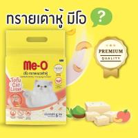 ราคา ME O TOFU CAT LITTER มีโอ ทรายเต้าหู้แมว ขนาด 6 L (20470324545)