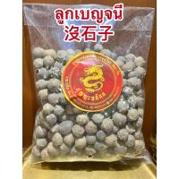 ราคา ลูกเบญจนี 沒石子ลูกเบญ ลูกเบญจกานี ลูกเบญจกาณี หมกเจียะจี้ลูกเบญจนี ลูกเบญจกานี หมกเจี๊ยะจี้250กรัมราคา150บาท (10375187724)