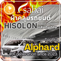 ราคา Sabai ผ้าคลุมรถ Toyota Alphard เนื้อผ้า Grey Hisolon ไฮโซลอนสีเทา ผ้าคลุมรถสองชั้นที่ทนทานที่สุด มีซับใน ไม่ติดสี แข็งแกร่ง ทนทาน เหมาะกับงาน Outdoor โดยเฉพาะ greendog ผ้าคลุมรถ โตโยต้า อัลพาร์ด 4th (