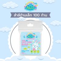 ราคา BABY ALIZ Cotton Bud คอตตอนบัดก้านเล็ก เหมาะกับเด็กใช้เช็ดทำความสะอาดหู จมูก เด็กอ่อนทารก จุดเล็กๆ อ่อนนุ่ม ไม่แข็งไม่ระคายเคืองกับผิวลูกน้อย (19932365815)