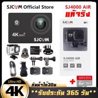 ราคา SJCAM SJ4000 Air 4K Ultra HD Action Camera กล้องกันน้ำ กล้องติดหมวก พร้อม Wifi ของแท้ ของแท้ มีหน้าร้าน ประกัน 1 ปี (15065496626)