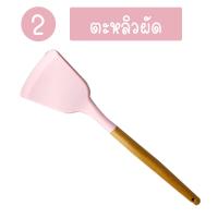 ราคา ทัพพีซิลิโคน ตะหลิวซิลิโคน ไม้พายซิลิโคน ทนความร้อน ด้ามจับไม้ อุปกรณ์ทำครัวซิลิโคน แยกชิ้น 11 แบบ (10491917639)