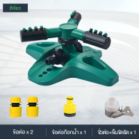 ราคา สปริงเกอร์รดน้ำ สปริงเกอร์ สปริงเกอร์สนามหญ้า รดน้ำต้นไม้ Garden Watering สามารถรดน้ำสนามหญ้า ต้นไม้ ดอกไม้ ผัก (19119327695)
