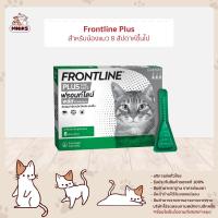 ราคา Frontline Plus Dog Cat ฟรอนท์ไลน์ ใช้หยอดกำจัดเห็บ สำหรับฆ่าเห็บ กำจัดเห็บหมัด สำหรับสุนัขและแมว 1กล่อง บรรจุ 3 หลอด MNIKS (20680898976)