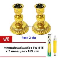 ราคา จุดชุด ลดพิเศษ Superlamp เชิงเทียนไฟฟ้า สำหรับ ศาลเจ้า หิ้งพระ ทองเหลือง ขั้ว B15 ฟรี Superlamp แพ็คคู่ หลอดเทียนเต้น สำหรับ ศาลเจ้า หิ้งพระ (4371222988)