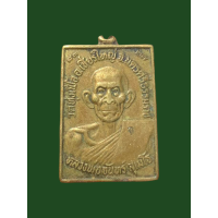 ราคา เหรียญหลวงพ่อจันทร์ วัดทุ่งเฟื้อ รุ่นลาภผลพูนทวี พ ศ 2527 เดิมๆ 4145 (18898023417)