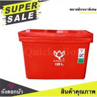 ราคา ไม่ซื้อไม่ได้แล้ว ราคาโรงงาน ถังแช่น้ำแข็ง ขนาด 25 300 ลิตร ตราดอกบัว สีแดง (16463701714)