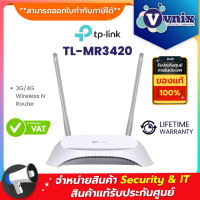 ราคา TL MR3420 TP Link เร้าเตอร์ 3G 4G Wireless N Router By Vnix Group (3434328636)