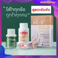 ราคา ชุดข้อเข่า คอลลาเจนแมกซ์ ยูซีทู คอลลาเจน คอลลาสติน ข้อเข่าเสื่อม ข้อเข่าอักเสบ กระดูกอ่อน คอลลาเจนไทพ์ทู ปวดข้อกระดูก คอลลาเจนกระดูก (12494229106)