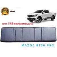 ราคา เบาะแคป ตรงรุ่น bt 50 เก่า ใหม่ ทุกรุ่นของ bt 50 สีดำ สำหรับ mazda bt 50 ทุกรุ่นทุกปี ส่งไวจบในที่เดียว (18999210083)
