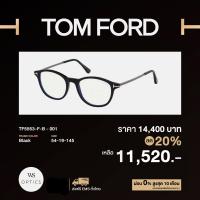 ราคา กรอบแว่นสายตา Tom Ford รุ่น TF5553 F B (17759627069)