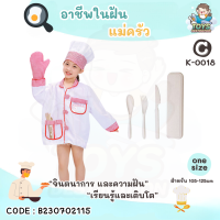 ราคา พร้อมส่งในไทย ชุด คอสตูม คอสเพลย์ อาชีพ เด็ก ชุดตำรวจ ชุดดับเพลิง ชุดนักบิน แอร์โฮสเตส คุณหมอ ก่อสร้าง วิศวะ ชุดฮาโลวีน อาชีพในฝัน (20309701671)