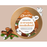 ราคา 1 ก้อน สบู่สมุนไพรอิงอร ขนาด 160 กรัม คละสูตร Ing On Herbal Soap 160 g (10242931116)