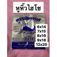 ราคา ถุงหูหิ้วไฮโซ ถุงหูหิ้วใส ถุงใส หูหิ้วใส หูหิ้ว PP ถุงหูหิ้วใส่เสื้อผ้า ถุงใส่ขนม ขนาด 6x14 7x15 8x16 9x18 12x20 ถุงหูหิ้วใสปิ๊ง (12535955823)
