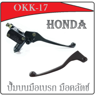 ราคา ปั้มบนมือเบรค มือครัช Honda Wave Nova Dash Tena Sonic ทุกรุ้น เปลี่ยนได้เลย ก้านเบรค ปั้มบนมือเบรค ชุดปั้มบน มือครัช wave dream nova (7856761459)