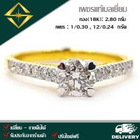 ราคา SPK แหวนเพชรแท้ 1 0 30 12 0 24 กะรัต ทอง 18K 2 80 กรัม เก็บปลายทางได้ ฟรีเรือนทอง หรือ ทองคำขาว บริการจัดส่งฟรี ปรับไซด์ฟรี (7727687410)