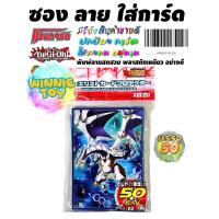 ราคา ซองลาย การ์ตูน ใส่ การ์ดยูกิ แวนการ์ด ทำจากพลาสติกเหนียว อย่างดี บรรจุ 50 ซอง winnietoys (17435210736)