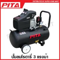 ราคา PITA ปั๊มลมโรตารี่ 3 แรงม้า ความจุ 24 ลิตร รุ่น 05 015 910 ความจุ 50 ลิตร รุ่น 05 015 911 Rotary Air Compressor ปั๊มลม (16426783582)