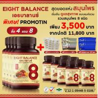 ราคา จัดส่งฟรี Kerry Eight Balance เอธบาลานซ์ 8balance (3560562648)