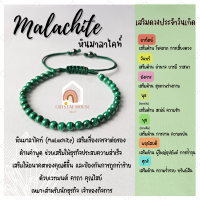 ราคา หินมงคล หินมาลาไคต์ ร้อยข้อมือเชือก ปรับขนาด ขนาด 4 มิล สร้อยหินมงคล หินนำโชค กำไลหิน หินสีเขียว Malachite (12867169895)