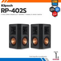 ราคา KLIPSCH RP 402S รับประกันศูนย์ 1 ปี Sound Republic ออกใบกำกับภาษีได้ LENNSHOP KLIPSCH RP402S (18483859261)