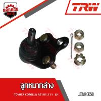 ราคา TRW ช่วงล่าง TOYOTA COROLLA AE101 111 ลูกหมากล่าง ลูกหมากคันชักนอก ลูกหมากแร็ค ลูกหมากกันโคลงหน้า หลัง (17574068937)