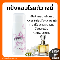 ราคา แป้งทาตัว กิฟฟารีน แป้งโรยตัว กิฟฟารีน Giffarine Perfumed Talc 100 กรัมกลิ่นหอมติดกาย มั่นใจตลอดวัน หอมติดตัว กลิ่นสดชื่น มอบความสดใส หอมหวาน หอมติดตัว (19243721311)