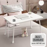 ราคา โต๊ะญี่ปุ่น โต๊ะคอมพิวเตอร์ โน๊ตบุ๊ค โต๊ะเรียน โต๊ะพับ ขนาด 40x60 โต๊ะ โต๊ะพับได้ โต๊ะแข็งแรง โต๊ะนอน โต๊ะบนเตียง ขนาดใหญ่ พับเก็บได้ (19485930892)