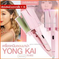 ราคา CKL906 เครื่องหนีบผม 2 IN 1 เครื่องม้วนผม รุ่น CKL 906 ที่หนีบผม เครื่องรีดผม ที่ม้วนผม หนีบผม เครื่องหนีบผมตรง เครื่องทำผม ลอนผม ที่ดัดผม (16520129636)