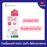 ราคา ของแท้ BK Acne Serum Brightening Anti Pollution บีเค แอคเน่ เซรั่ม ไบรท์เทนนิ่ง แอนตี้ พอลลูชั่น ขนาด 35 กรัม (16059042654)