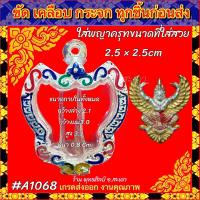 ราคา กรอบพระ ตลับเงิน เงินลงยา ลายไทย ใส่ครุฑ พญาครุฑ พระครุฑพิมพ์เล็ก หรือพระที่มีขนาดใกล้เคียง (20899336916)