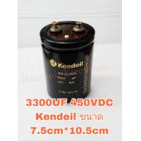 ราคา CAPACITOR 3300UF 450V ยี้ห้อ Kendeil ขนาด 75x105mm แท้ใหม่ แท้ C3300UF450V C 3300UF450V C3300UF 450V C450V3300UF (20735113568)