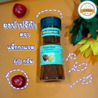 ราคา ผงปาปริก้า ตรา แม็กกาแรต ขนาด 60 กรัม ปาปริก้าป่น เครื่องเทศ Paprika Ground (18285322768)