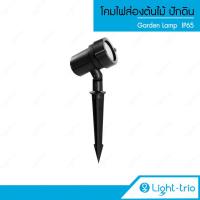 ราคา Lighttrio โคมไฟส่องต้นไม้ Garden Lamp ไฟแต่งสวน โคมไฟปักดิน รุ่น UP 15120 BK สีดำ ไม่รวมหลอดไฟ (212145357)