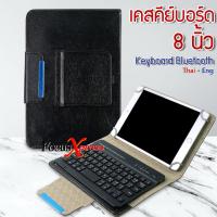 ราคา เคสคีย์บอร์ด เคส แท็บเล็ต iPad Lenovo Samsung True E BIZ ASTON Dengo ขนาด 7 9 8 นิ้ว (11648459733)