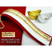 ราคา GOLDSHOP สร้อยคอ สร้อยทอง สร้อยคอทองคำ งานทองคำแท้ จากเศษทองคำเยาวราช ทองคำแท้ 96 5 เครื่องประดับ งานฝีมือ ช่างทำทองคำเยาวราช ลายทาโร่คั่นปล้อง น้ำหนัก2 บาท (951340302)