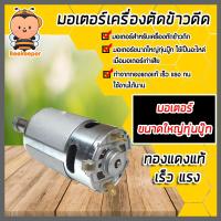 ราคา มอเตอร์เปล่าเครื่องตัดข้าวดีด มอเตอร์ใหญ่ทุ่นบู๊ท มอเตอร์เครื่องตัดข้าวดีด หัวเครื่องตัดข้าวดีด อะไหล่เครื่องตัดข้าวดีด (16269433918)