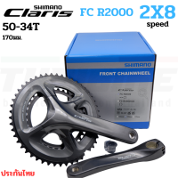 ราคา ชุดขาจานจักรยานเสือหมอบ SHIMANO CLARIS FC R2000 Road (20816221623)