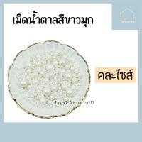 ราคา เม็ดน้ำตาล แต่งหน้าขนม 2 4 6 8 10 มิล 25g 100g แต่งหน้าเค้ก ท็อปปิ้งเค้ก เม็ดสีตกแต่งขนม Sugar Sprinkle Topping (11253878322)