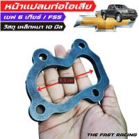 ราคา หน้าแปลนเหล็ก ฐานท่อไอเสีย ดีแม็ก 3000 ddi แปลนเทอโบ Dmax 3000 TRITON NAVARA VIGO CHEVROLET DMAX (12590446331)