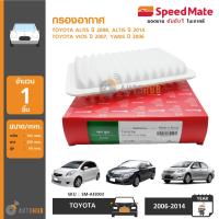 ราคา SPEEDMATE กรองอากาศ TOYOTA ALTIS ปี 2008 2014 VIOS ปี 2007 YARIS ปี 2006 SIENTA ปี 2016 17801 21050 17801 0M020 (355017854)
