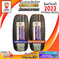 ราคา ยางขอบ16 Bridgestone 195 50R16 POTENZA RE004 ยางใหม่ปี 23 2 เส้น โปรดทักแชท เช็คสต๊อกจริงก่อนสั่งซื้อทุกครั้ง FREE จุ๊บยาง 650 ลิขสิทธิ์แท้รายเดียว (20713959333)