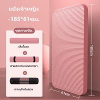 ราคา เสื่อโยคะสำหรับผู้หญิงหนา20มม เสื่อออกกำลังกายกันลื่นกว้างเสื่อสำหรับยิมคุณภาพสูงสำหรับออกกำลังกาย (20369633024)