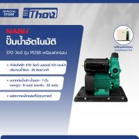 ราคา NASH ปั๊มน้ำเปลือยอัตโนมัติ 370 วัตต์ พร้อมฝาครอบ รุ่น PS138 MC (20210603476)