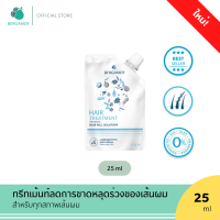 ราคา ใหม่ BERGAMOT THE ORIGINAL HAIR TREATMENT 25ml ครีมนวด ลดผมขาดหลุดร่วง (21260033219)