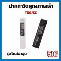 ราคา เครื่องวัดคุณภาพน้ำดื่ม TDS EC เครื่องวัดค่า TDS EC และอุณหภูมิ ในน้ำ สีขาว 3in1 EC TDS Meter nolight วัดค่าน้ำในสวน ในไร่ ในสระว่ายน้ำ น้ำประปา (1194524734)