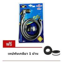 ราคา VIP สายฉีดชำระ สายชำระ สายฉีดชำระก้น ชุบโครเมี่ยม แถม เทปพันเกลียว สายชำระห้องน้ำ หัวฉีดน้ำชำระ (142965602)