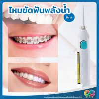 ราคา RBS ไหมขัดฟันพลังน้ำ ผลิตภัณฑ์ดูแลช่องปาก อุปกรณ์ดูแลช่องปาก อุปกรณ์ทำความสะอาดฟัน power floss (21068411900)