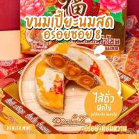 ราคา ขนมเปี๊ยะนมสดไส้แน่น อร่อยซอย 8 ขนมเปี๊ยะไส้ทะลัก ไข่ 5 ใบ ขนาด 600 กรัม (18959205658)